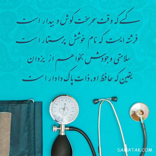 متن و عکس پروفایل روز پرستار مبارک | عکس پروفایل برای تبریک روز پرستار متن و عکس پروفایل روز پرستار مبارک | عکس پروفایل برای تبریک روز پرستار