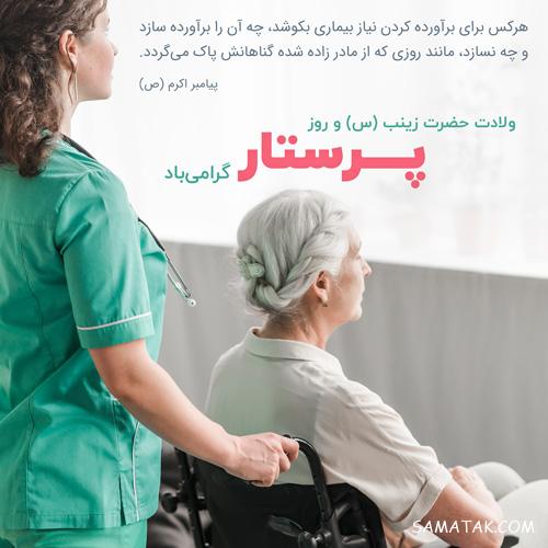 متن و عکس پروفایل روز پرستار مبارک | عکس پروفایل برای تبریک روز پرستار متن و عکس پروفایل روز پرستار مبارک | عکس پروفایل برای تبریک روز پرستار