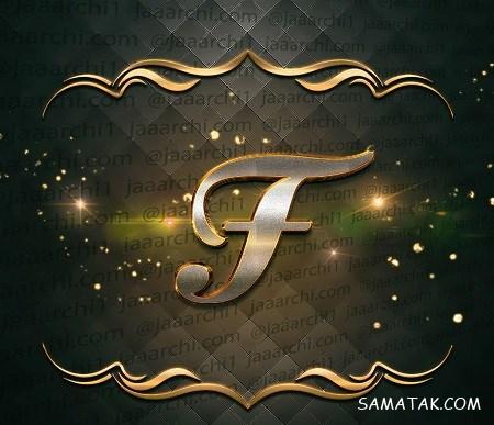 عکس نوشته حرف انگلیسی f عاشقانه | عکس حرف f برای پروفایل عکس نوشته حرف انگلیسی f عاشقانه | عکس حرف f برای پروفایل
