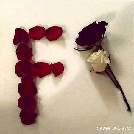 عکس نوشته حرف انگلیسی f عاشقانه | عکس حرف f برای پروفایل عکس نوشته حرف انگلیسی f عاشقانه | عکس حرف f برای پروفایل