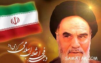 دکلمه دهه فجر مخصوص دانش آموزان | دکلمه دهه فجر برای دانش آموزان ابتدایی 5 1238546692 samatak com