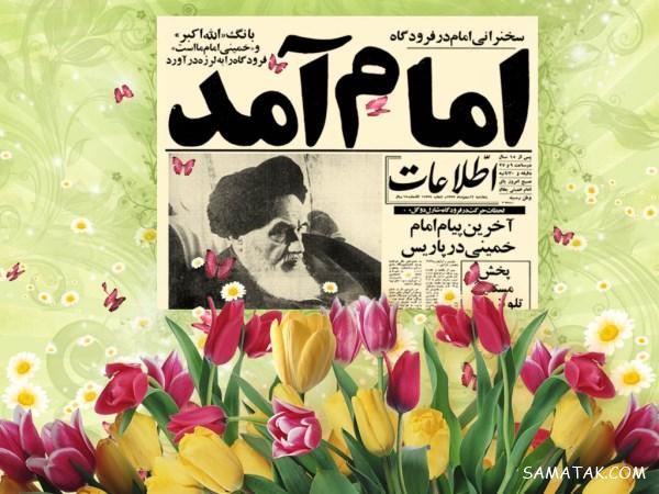 عکس نوشته پروفایل دهه فجر | عکس دهه فجر با کیفیت بالا HD عکس نوشته پروفایل دهه فجر | عکس دهه فجر با کیفیت بالا HD