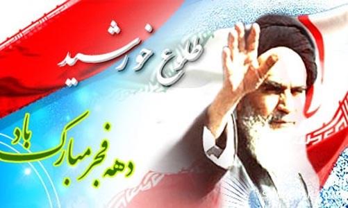 عکس نوشته پروفایل دهه فجر | عکس دهه فجر با کیفیت بالا HD عکس نوشته پروفایل دهه فجر | عکس دهه فجر با کیفیت بالا HD