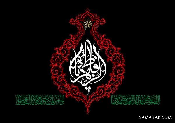 عکس نوشته شهادت حضرت زهرا سلام الله علیها عکس نوشته شهادت حضرت زهرا سلام الله علیها