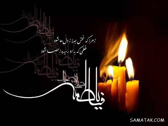 پیام رسمی تسلیت شهادت حضرت فاطمه پیام رسمی تسلیت شهادت حضرت فاطمه