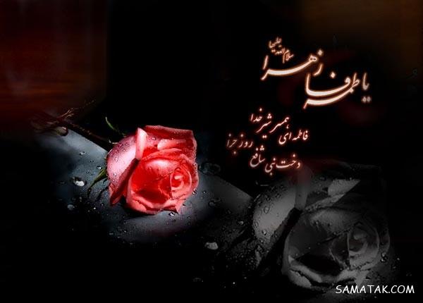 عکس نوشته شهادت حضرت زهرا سلام الله علیها عکس نوشته شهادت حضرت زهرا سلام الله علیها