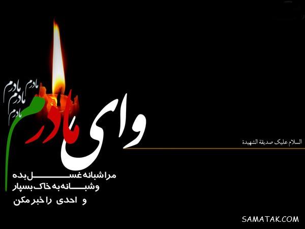عکس نوشته شهادت حضرت زهرا سلام الله علیها عکس نوشته شهادت حضرت زهرا سلام الله علیها