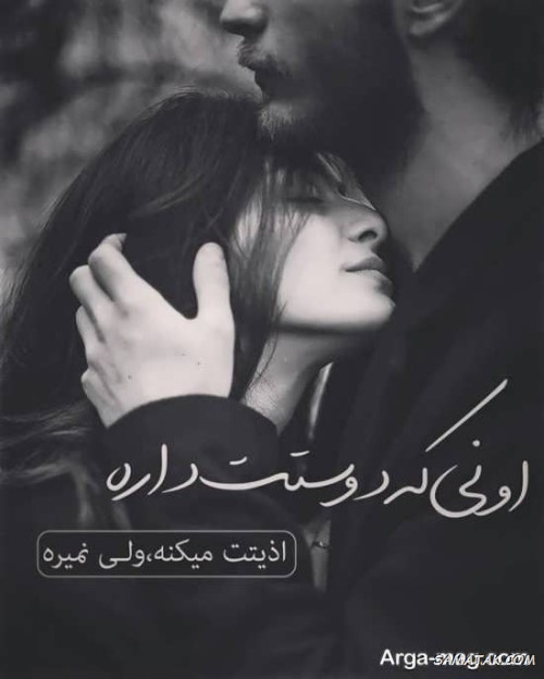 دوستت دارم عشقم نفسم + متن دوست دارم عشقم دوستت دارم عشقم نفسم + متن دوست دارم عشقم