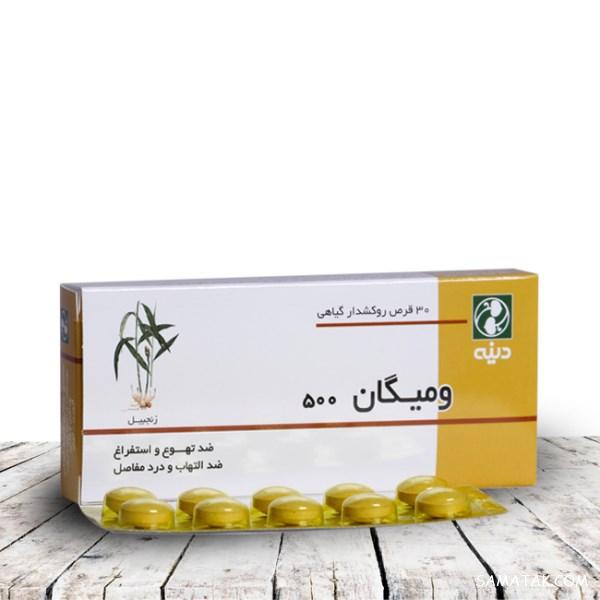 قرص ومیگان برای چیست | موارد مصرف قرص ومیگان 500 قرص ومیگان برای چیست | موارد مصرف قرص ومیگان 500