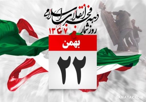 مقاله در مورد 22 بهمن برای دبستان | مقاله 22 بهمن برای دانش آموزان مقاله در مورد 22 بهمن برای دبستان | مقاله 22 بهمن برای دانش آموزان