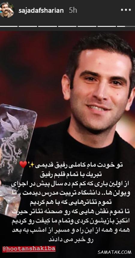 بیوگرافی هوتن شکیبا بازیگر 35 ساله نقش اول مرد سال 97 + عکس همسر و فرزند بیوگرافی هوتن شکیبا بازیگر 35 ساله نقش اول مرد سال 97 + عکس همسر و فرزند