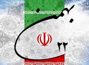 مقاله در مورد 22 بهمن برای دبستان | مقاله 22 بهمن برای دانش آموزان 5 2072076933 samatak com