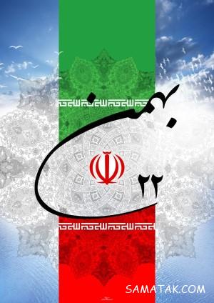 مقاله در مورد 22 بهمن برای دبستان | مقاله 22 بهمن برای دانش آموزان 1 2072076933 samatak com