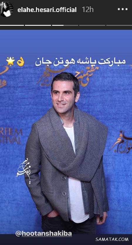 بیوگرافی هوتن شکیبا بازیگر 35 ساله نقش اول مرد سال 97 + عکس همسر و فرزند بیوگرافی هوتن شکیبا بازیگر 35 ساله نقش اول مرد سال 97 + عکس همسر و فرزند