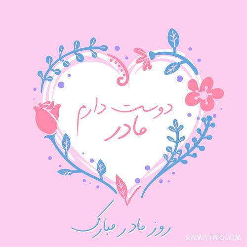متن تصویری روز مادر ، متن نوشته های تصویری تبریک روز مادر متن تصویری روز مادر ، متن نوشته های تصویری تبریک روز مادر