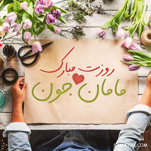 متن تصویری روز مادر ، متن نوشته های تصویری تبریک روز مادر متن تصویری روز مادر ، متن نوشته های تصویری تبریک روز مادر