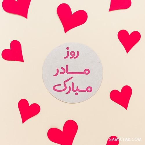 متن تصویری روز مادر ، متن نوشته های تصویری تبریک روز مادر متن تصویری روز مادر ، متن نوشته های تصویری تبریک روز مادر