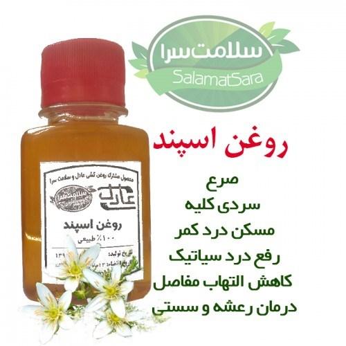 خواص روغن اسپند برای پوست - مو - گوش - لاغری و ... | طریقه مصرف روغن اسپند خواص روغن اسپند برای پوست - مو - گوش - لاغری و ... | طریقه مصرف روغن اسپند
