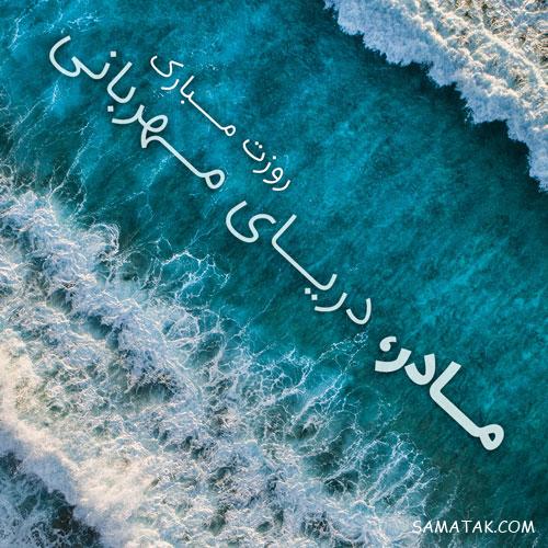 متن تصویری روز مادر ، متن نوشته های تصویری تبریک روز مادر متن تصویری روز مادر ، متن نوشته های تصویری تبریک روز مادر