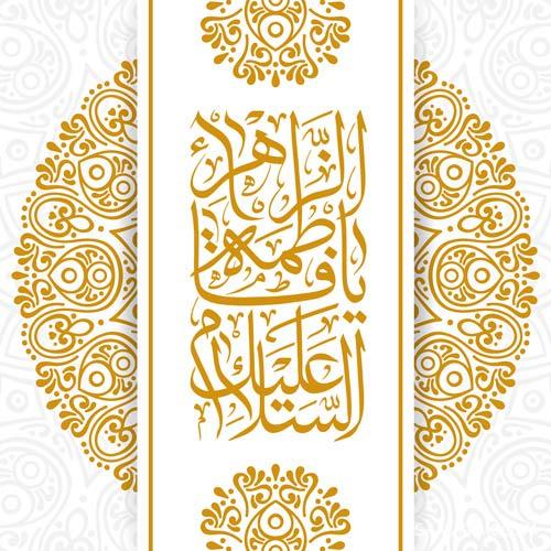 عکس پروفایل تولد حضرت زهرا | عکس نوشته تولد حضرت زهرا سلام الله علیها