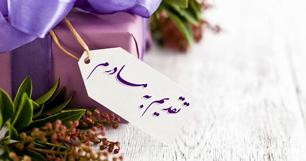 متن تصویری روز مادر ، متن نوشته های تصویری تبریک روز مادر متن تصویری روز مادر ، متن نوشته های تصویری تبریک روز مادر