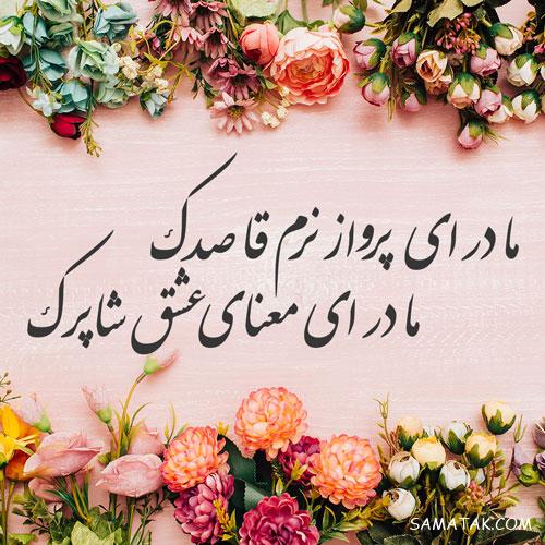 متن تصویری روز مادر ، متن نوشته های تصویری تبریک روز مادر متن تصویری روز مادر ، متن نوشته های تصویری تبریک روز مادر