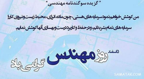 متن زیبا برای روز مهندس | متن ادبی در مورد روز مهندس