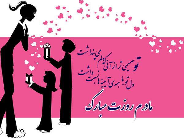 متن تصویری روز مادر ، متن نوشته های تصویری تبریک روز مادر متن تصویری روز مادر ، متن نوشته های تصویری تبریک روز مادر