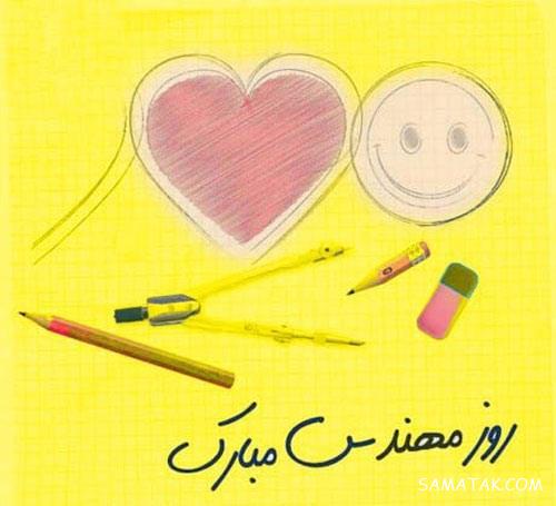 پیام تبریک روز مهندس به شوهر - همسر - عشقم (Engineer's Day) پیام تبریک روز مهندس به شوهر - همسر - عشقم (Engineer's Day)