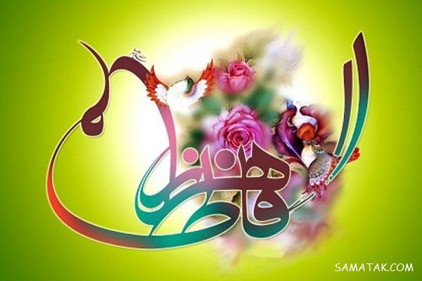 عکس پروفایل تولد حضرت زهرا | عکس نوشته تولد حضرت زهرا سلام الله علیها