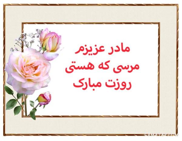 متن ادبی در مورد روز مادر | متن ادبی زیبا به مناسبت روز مادر متن ادبی در مورد روز مادر | متن ادبی زیبا به مناسبت روز مادر