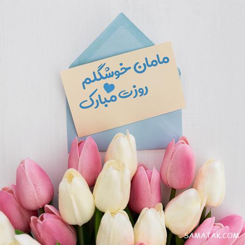 متن تصویری روز مادر ، متن نوشته های تصویری تبریک روز مادر متن تصویری روز مادر ، متن نوشته های تصویری تبریک روز مادر