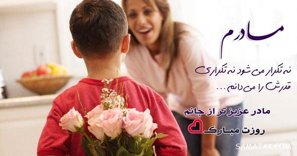 متن تصویری روز مادر ، متن نوشته های تصویری تبریک روز مادر متن تصویری روز مادر ، متن نوشته های تصویری تبریک روز مادر