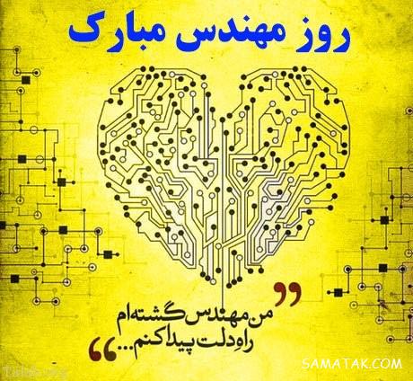 متن زیبا برای روز مهندس | متن ادبی در مورد روز مهندس