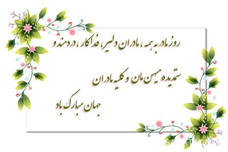 نوشته عکس زیبا درباره مادر | عکس نوشته راجب روز مادر