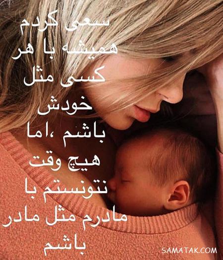 نوشته عکس زیبا درباره مادر | عکس نوشته راجب روز مادر