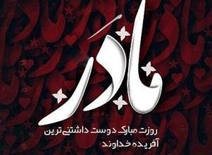 نوشته عکس زیبا درباره مادر | عکس نوشته راجب روز مادر 9 1931905516 samatak com e1551098036291