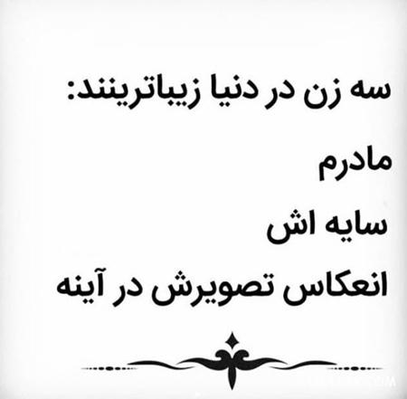 نوشته عکس زیبا درباره مادر | عکس نوشته راجب روز مادر