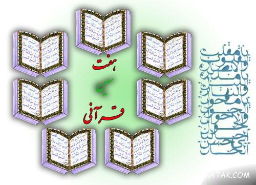 عکس هفت سین قرآنی؛ نوشتن هفت سین قرآنی با زعفران عکس هفت سین قرآنی؛ نوشتن هفت سین قرآنی با زعفران