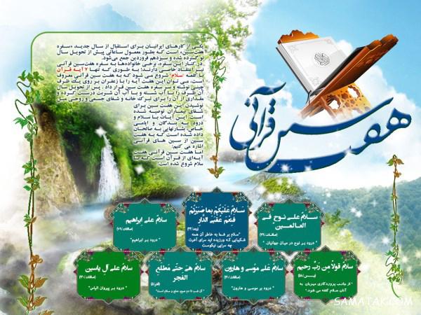 عکس هفت سین قرآنی؛ نوشتن هفت سین قرآنی با زعفران عکس هفت سین قرآنی؛ نوشتن هفت سین قرآنی با زعفران