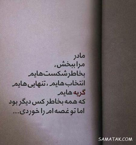 نوشته عکس زیبا درباره مادر | عکس نوشته راجب روز مادر