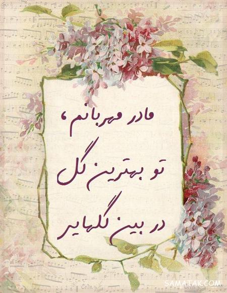 نوشته عکس زیبا درباره مادر | عکس نوشته راجب روز مادر