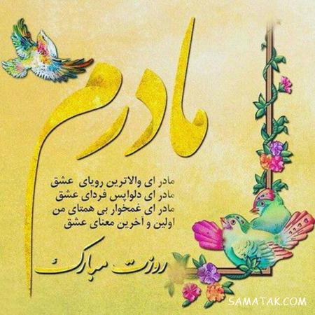 نوشته عکس زیبا درباره مادر | عکس نوشته راجب روز مادر