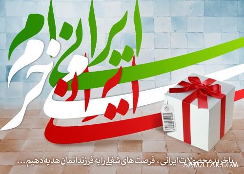 عکس کاریکاتور های حمایت از کالای ایرانی | نقاشی حمایت از کالای ایرانی عکس کاریکاتور های حمایت از کالای ایرانی | نقاشی حمایت از کالای ایرانی