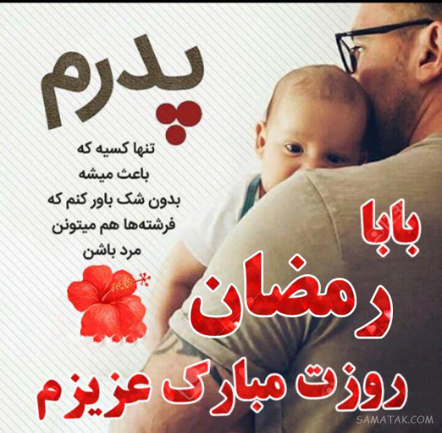 عکس تبریک روز پدر با اسم دلخواه | عکس نوشته بابا روزت مبارک برای پروفایل عکس تبریک روز پدر با اسم دلخواه | عکس نوشته بابا روزت مبارک برای پروفایل