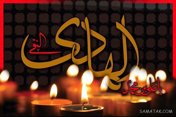 عکسهای پروفایل برای شهادت امام هادی علیه السلام