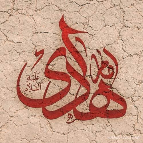 عکسهای پروفایل برای شهادت امام هادی علیه السلام