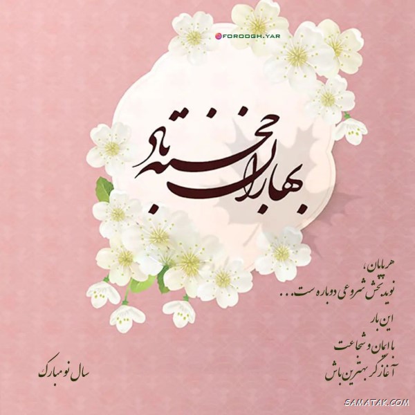 پیام تبریک سال نو دوستانه + متن تبریک سال نو به دوست صمیمی پیام تبریک سال نو دوستانه + متن تبریک سال نو به دوست صمیمی