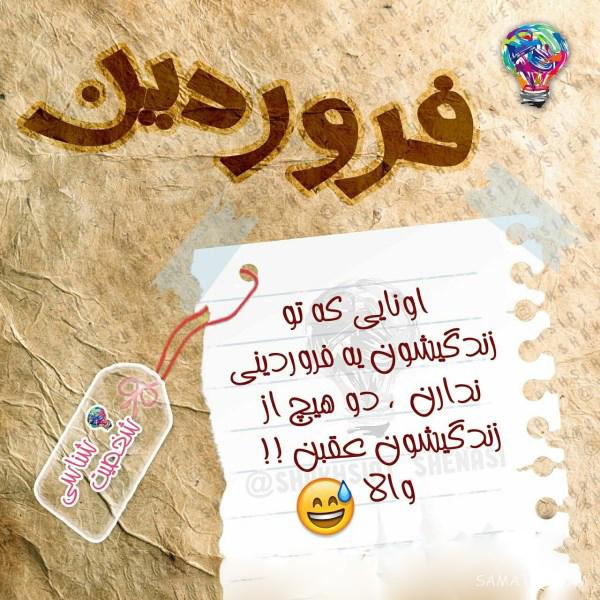 عکس نوشته متولدین فروردین برای پروفایل + عکس پروفایل برای فروردین ماهی ها عکس نوشته متولدین فروردین برای پروفایل + عکس پروفایل برای فروردین ماهی ها
