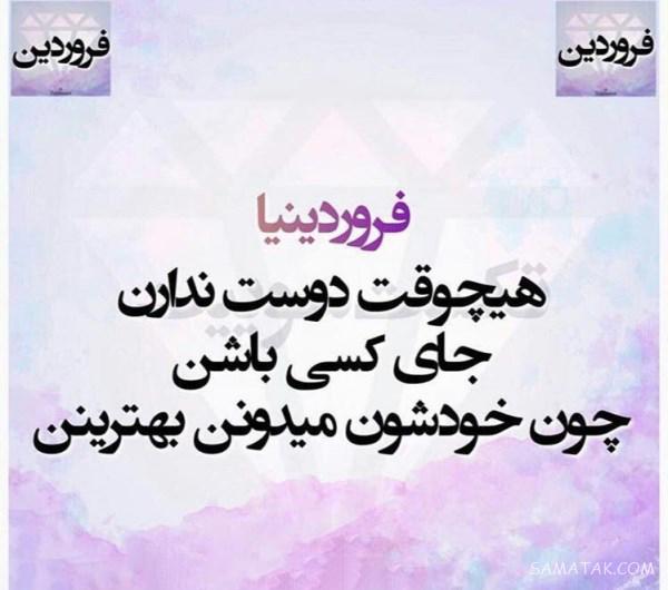 عکس نوشته متولدین فروردین برای پروفایل + عکس پروفایل برای فروردین ماهی ها عکس نوشته متولدین فروردین برای پروفایل + عکس پروفایل برای فروردین ماهی ها